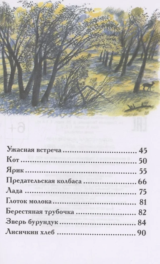 Рассказы о природе