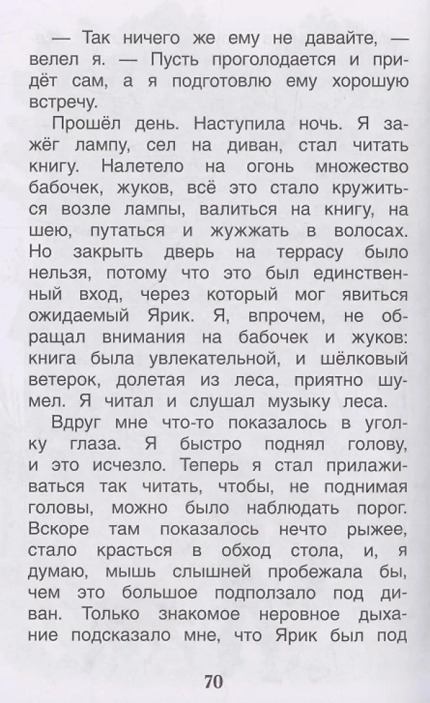 Рассказы о природе