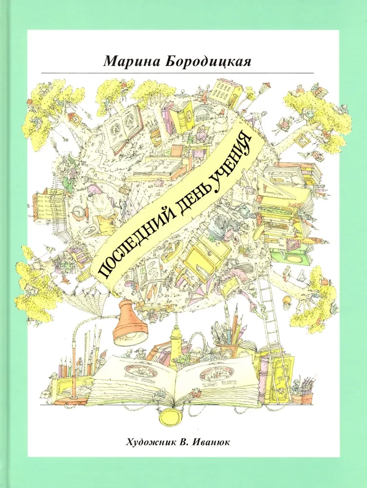 Последний день учения