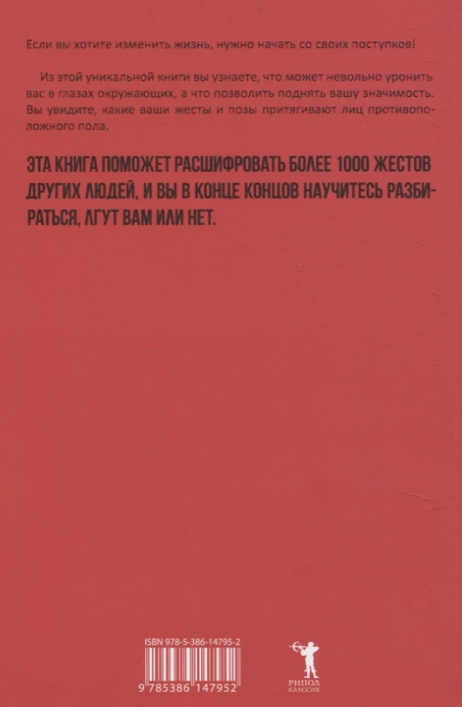 Kā lasīt cilvēkus. Kāpnes uz debesīm (komplekts no 2 grāmatām)