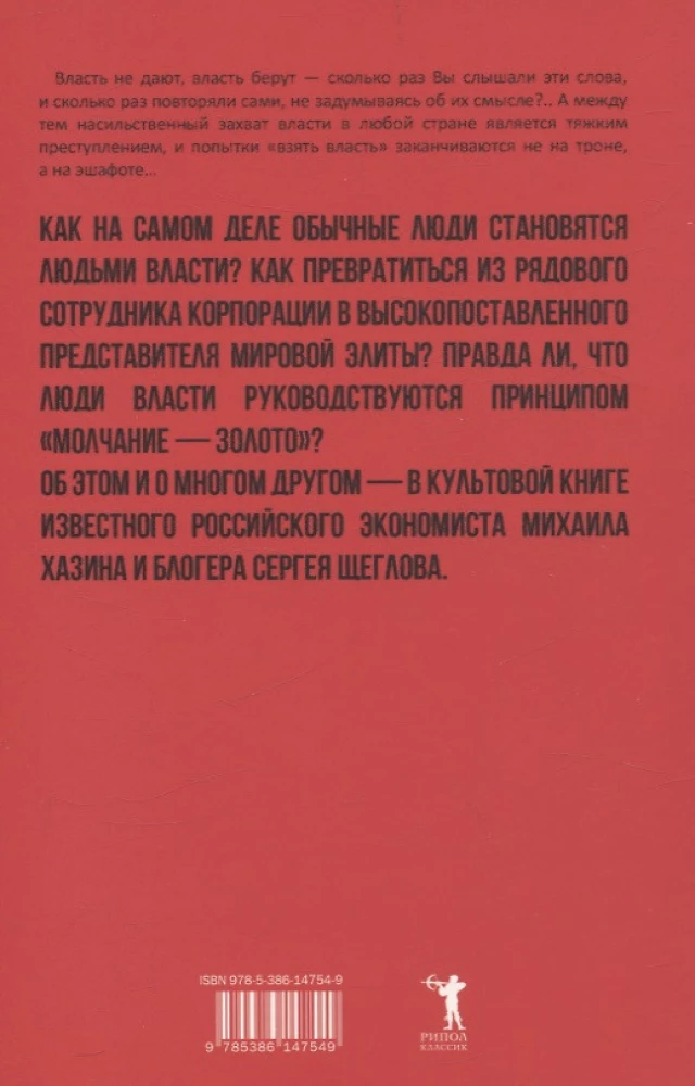 Kā lasīt cilvēkus. Kāpnes uz debesīm (komplekts no 2 grāmatām)