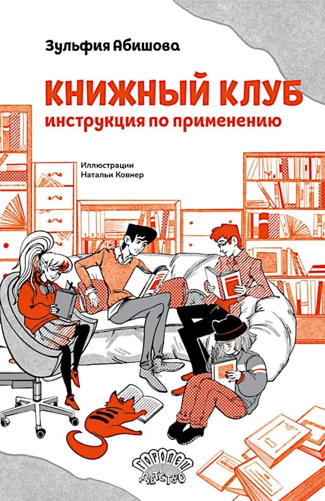 Grāmatu klubs. Lietošanas instrukcija