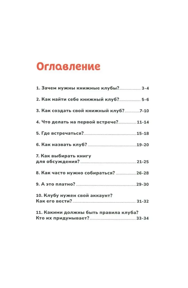 Grāmatu klubs. Lietošanas instrukcija