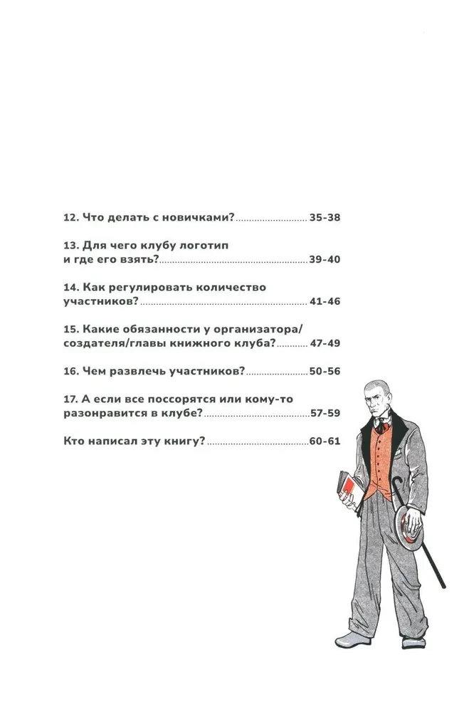 Grāmatu klubs. Lietošanas instrukcija