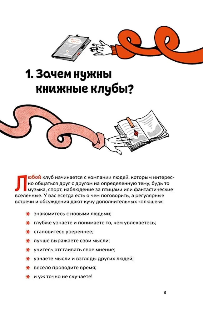 Grāmatu klubs. Lietošanas instrukcija