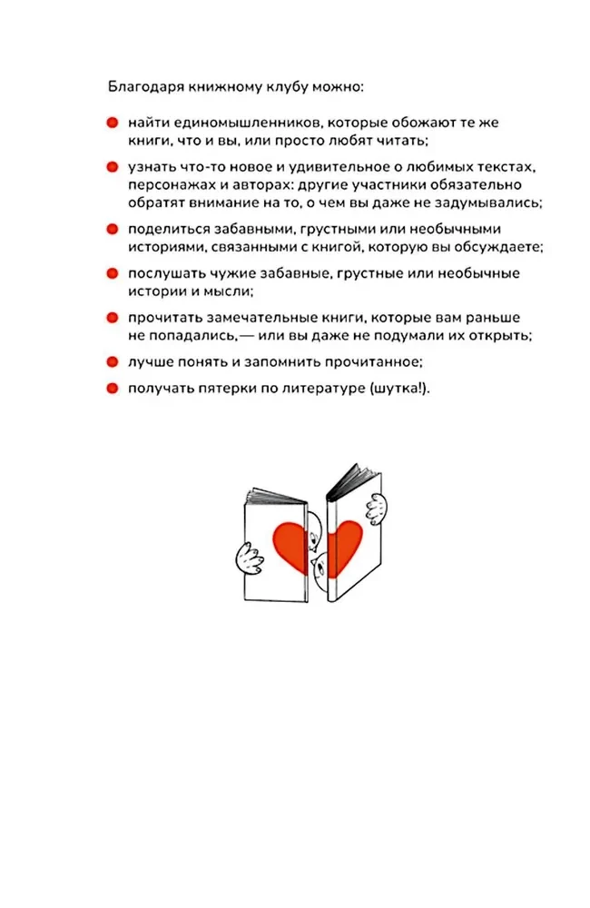Grāmatu klubs. Lietošanas instrukcija