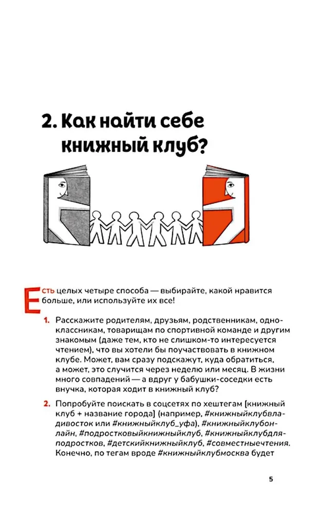Grāmatu klubs. Lietošanas instrukcija