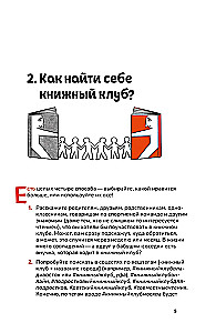 Grāmatu klubs. Lietošanas instrukcija