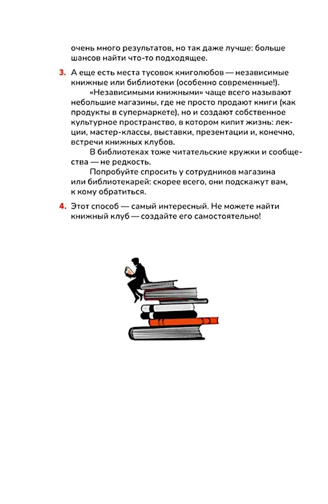 Grāmatu klubs. Lietošanas instrukcija