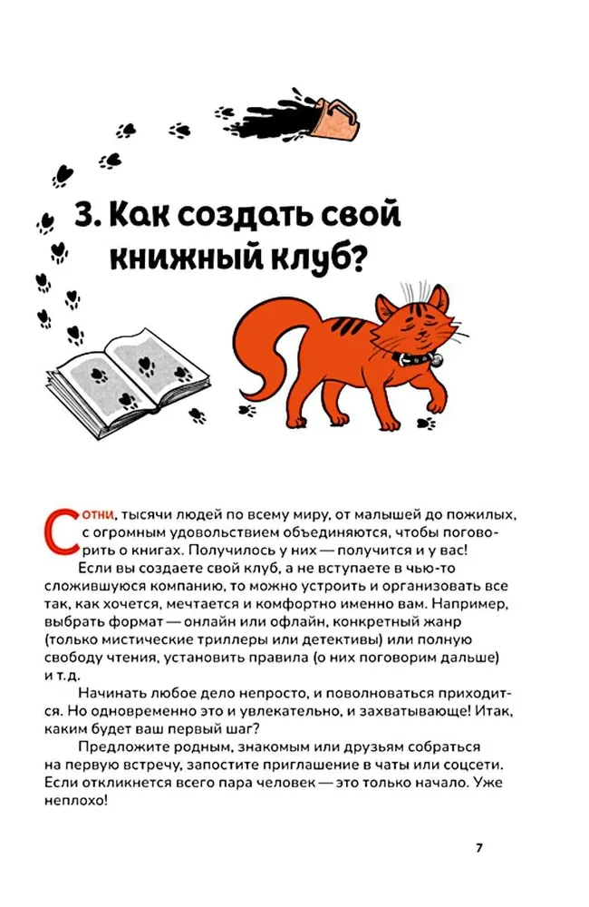 Grāmatu klubs. Lietošanas instrukcija