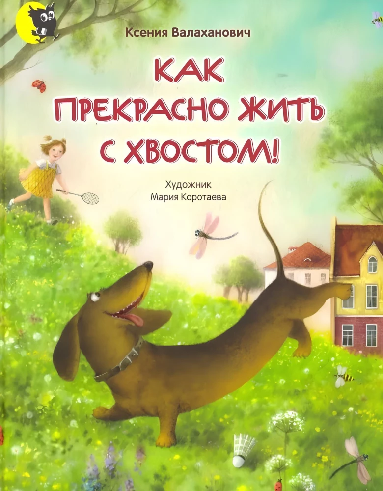 Cik brīnišķīgi dzīvot ar asti!