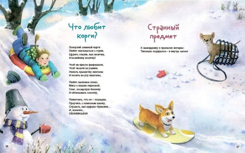 Cik brīnišķīgi dzīvot ar asti!