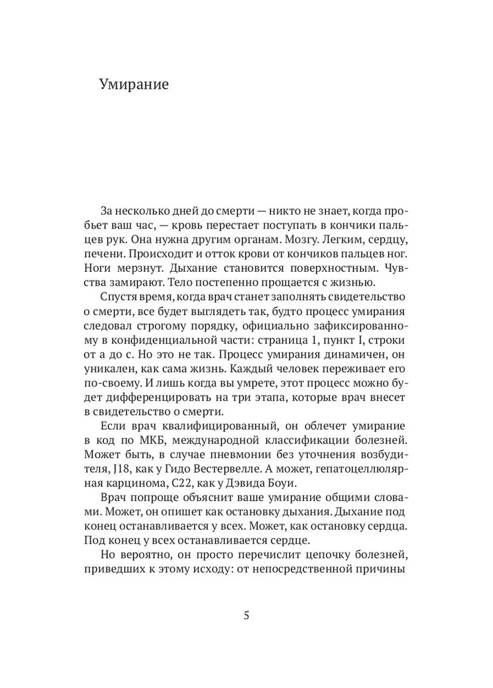 Kā mēs mirstam. Dzīves beigas un ko mums par to jāzina?