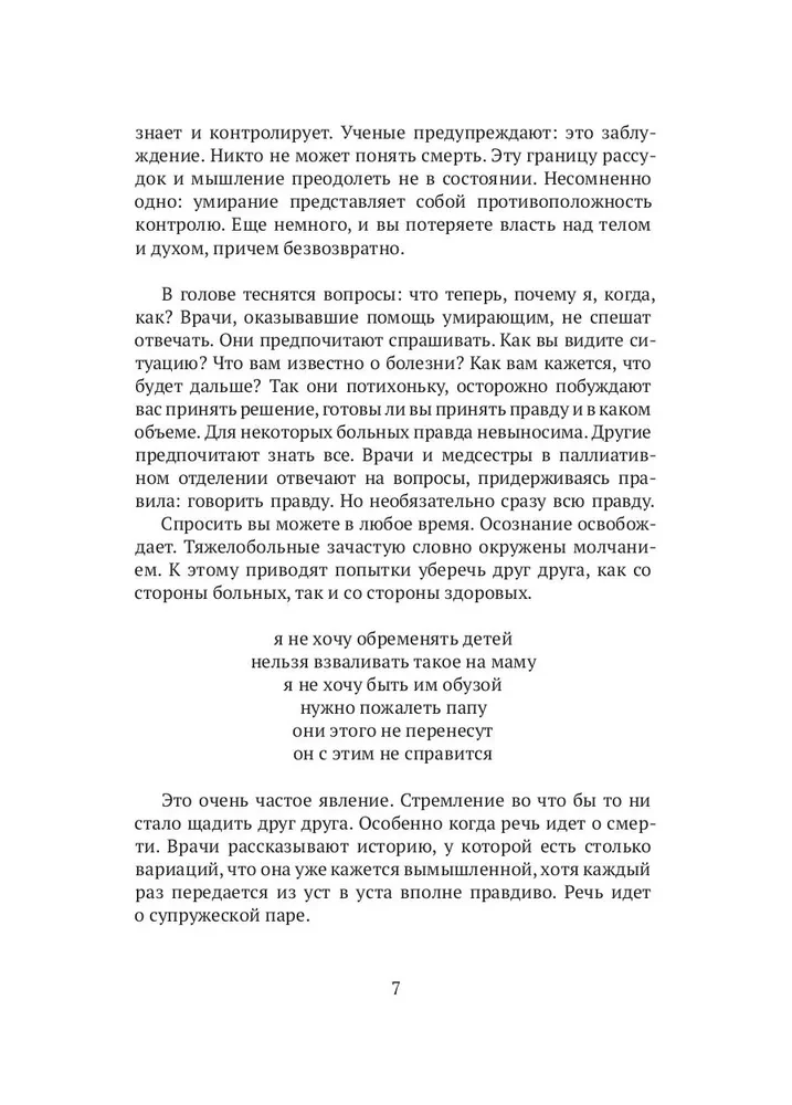 Kā mēs mirstam. Dzīves beigas un ko mums par to jāzina?