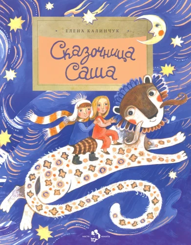 Pasaku stāstītāja Saša