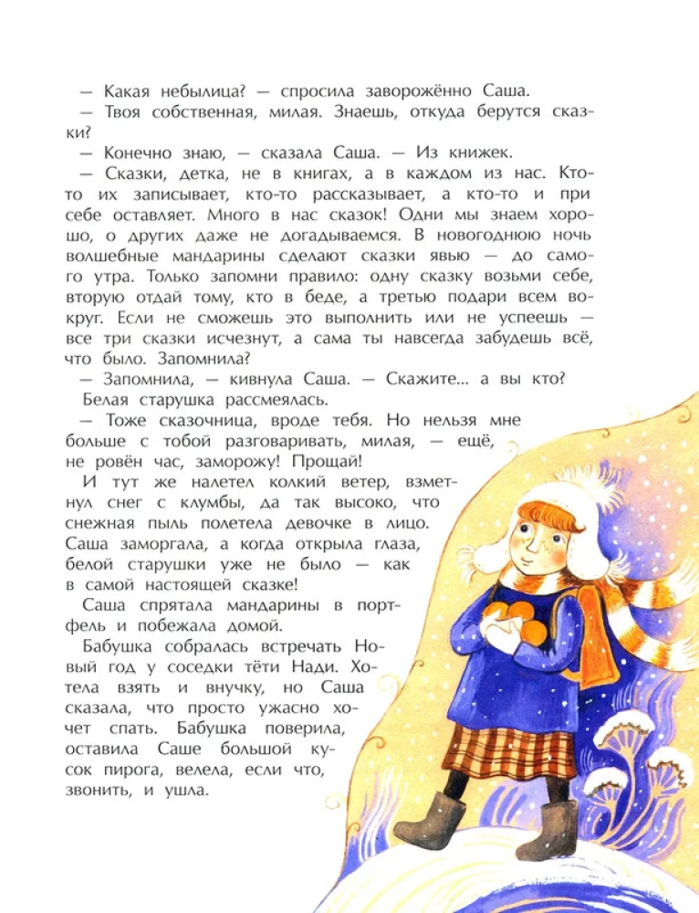 Сказочница Саша