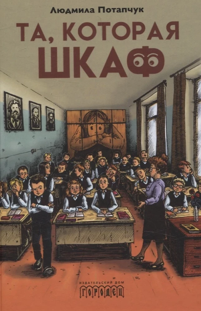 Tā, kura ir skapis