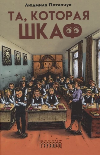 Tā, kura ir skapis