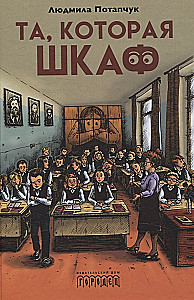 Tā, kura ir skapis