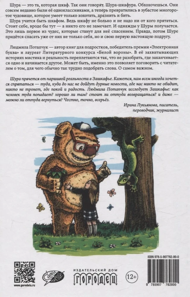 Tā, kura ir skapis