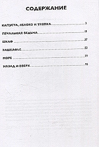 Tā, kura ir skapis