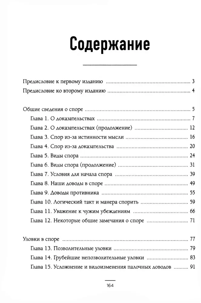 Māksla strīdēties