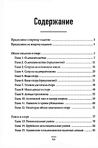 Māksla strīdēties