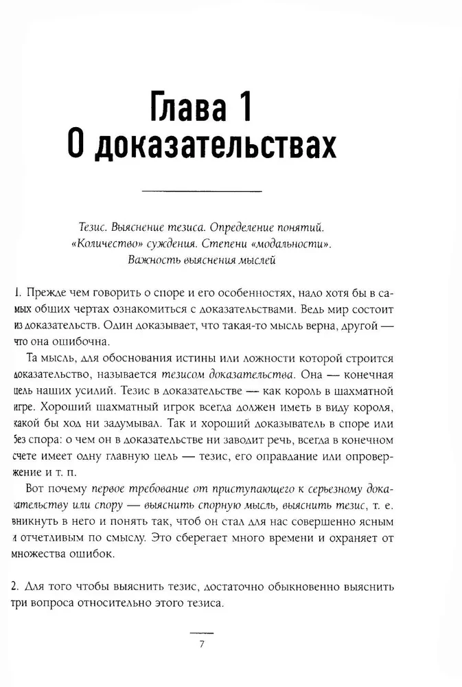 Māksla strīdēties