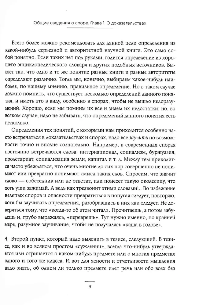Māksla strīdēties