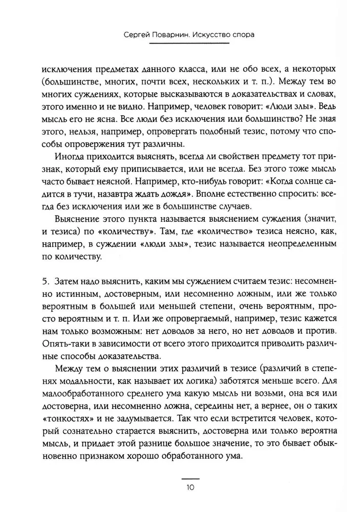 Māksla strīdēties