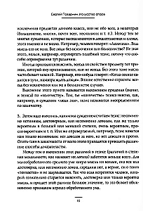 Māksla strīdēties