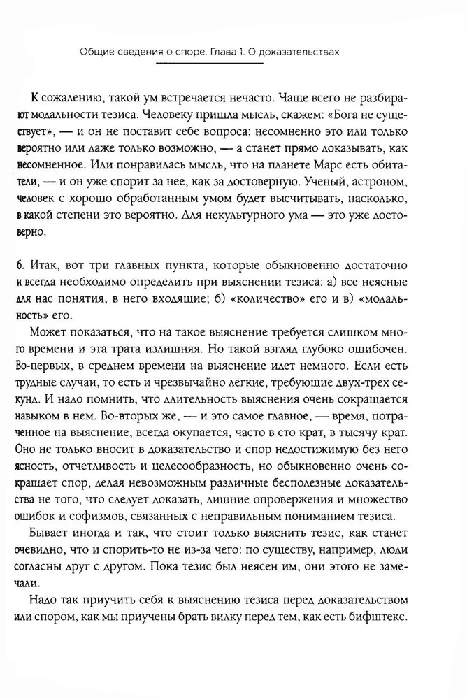 Māksla strīdēties