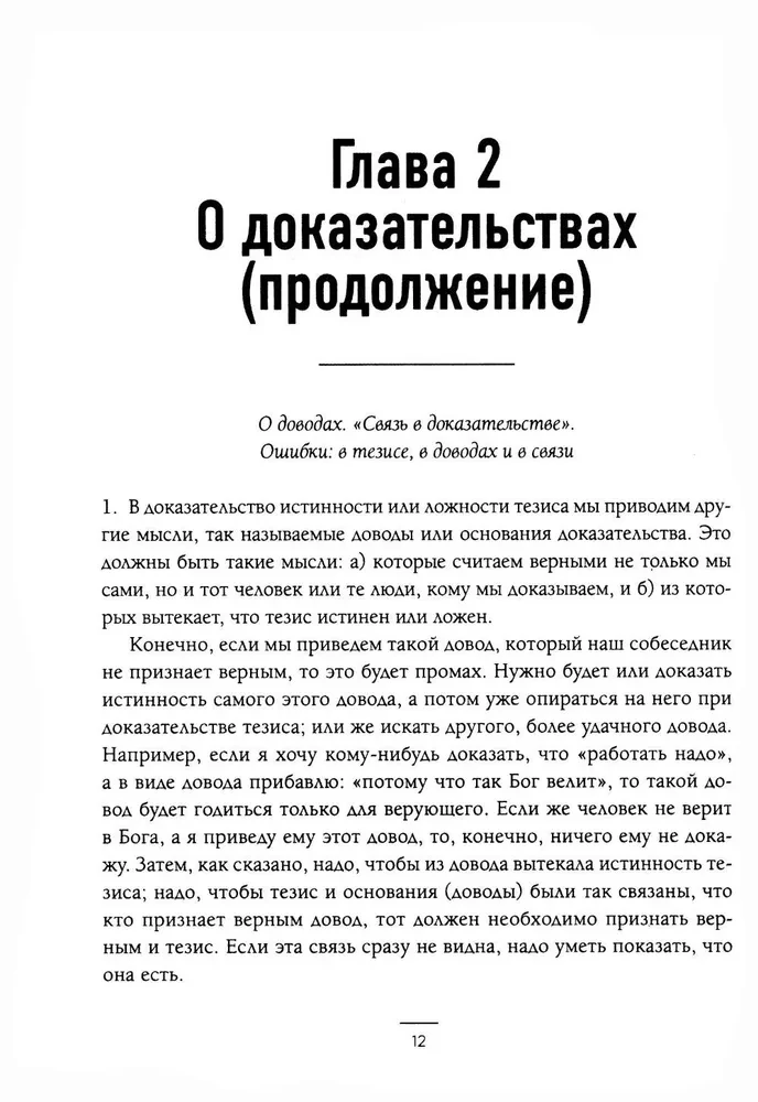 Māksla strīdēties