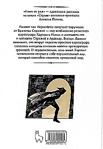 Страж. Ключ от Рая