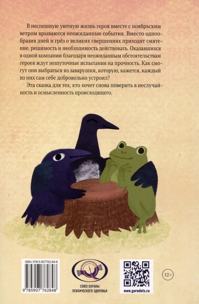 Piedzīvojumi Āboliņa un viņa draugu. Pasaku versija reāliem notikumiem