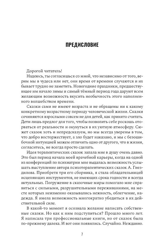 Piedzīvojumi Āboliņa un viņa draugu. Pasaku versija reāliem notikumiem