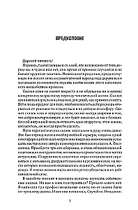 Piedzīvojumi Āboliņa un viņa draugu. Pasaku versija reāliem notikumiem