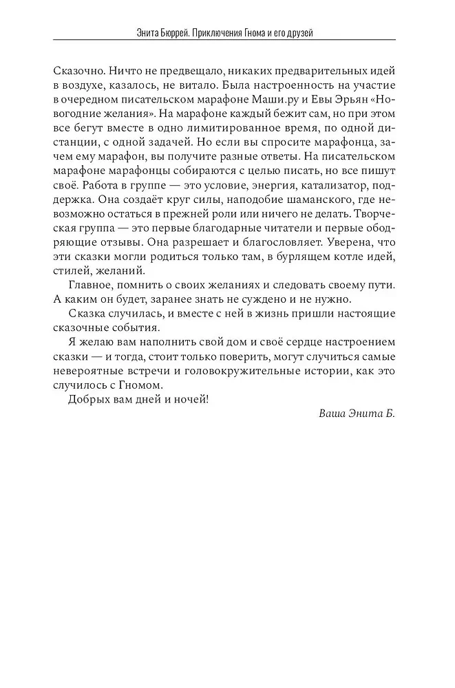 Piedzīvojumi Āboliņa un viņa draugu. Pasaku versija reāliem notikumiem