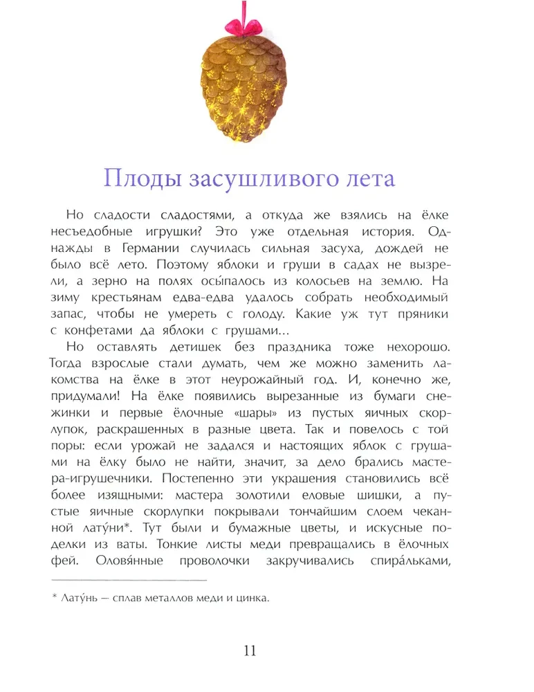История новогодней елки