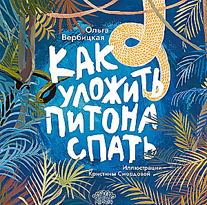 Kā iemidzināt pitonu