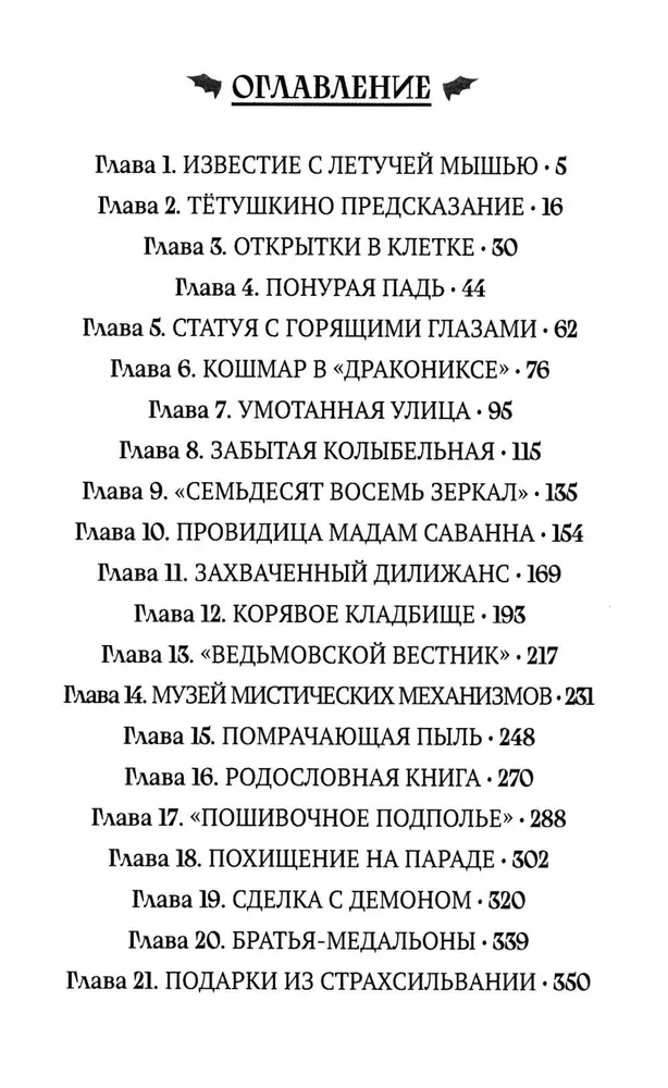 Марк Мракович. Каникулы в Страхсильвании