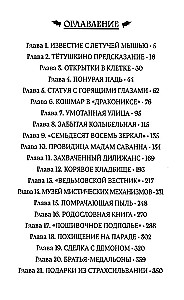 Марк Мракович. Каникулы в Страхсильвании