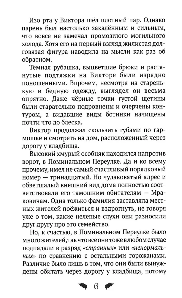 Марк Мракович. Каникулы в Страхсильвании
