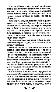 Марк Мракович. Каникулы в Страхсильвании