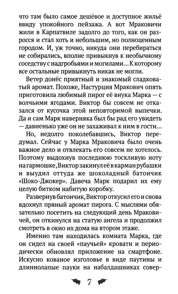 Марк Мракович. Каникулы в Страхсильвании