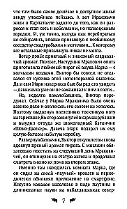 Марк Мракович. Каникулы в Страхсильвании