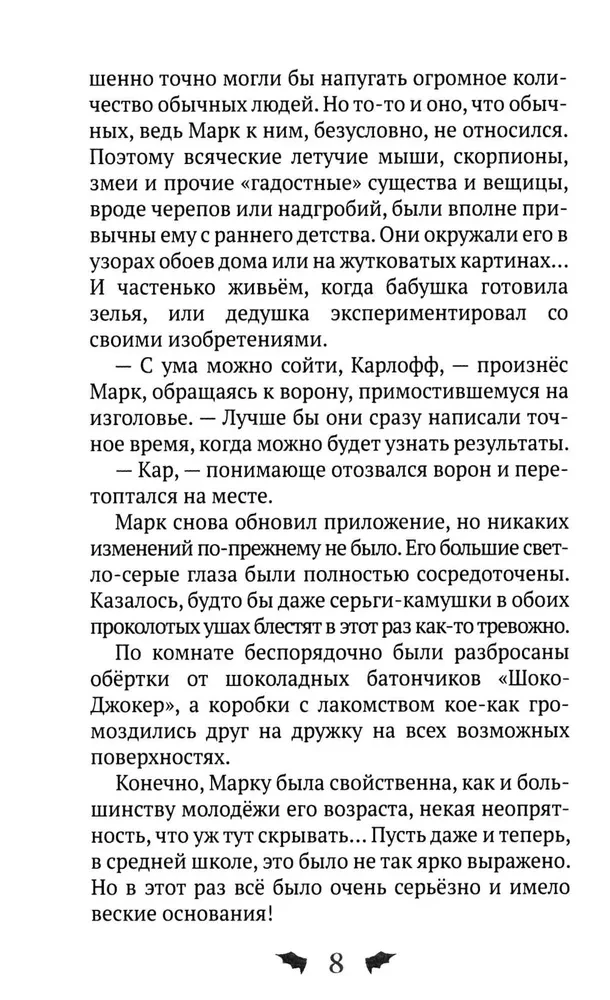 Марк Мракович. Каникулы в Страхсильвании