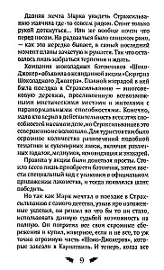 Марк Мракович. Каникулы в Страхсильвании