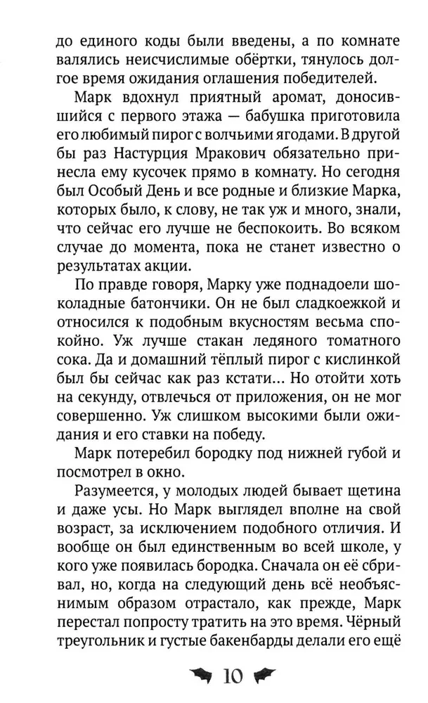 Марк Мракович. Каникулы в Страхсильвании