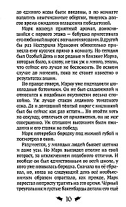 Марк Мракович. Каникулы в Страхсильвании